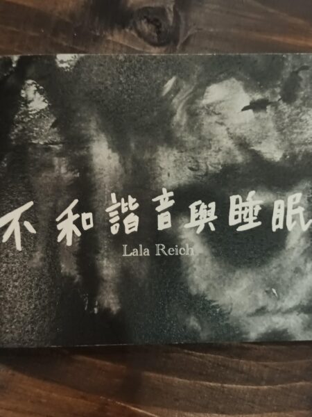 不和諧音與睡眠