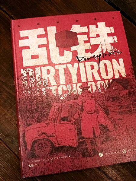 亂鐵 dirty iron sketchbook 2