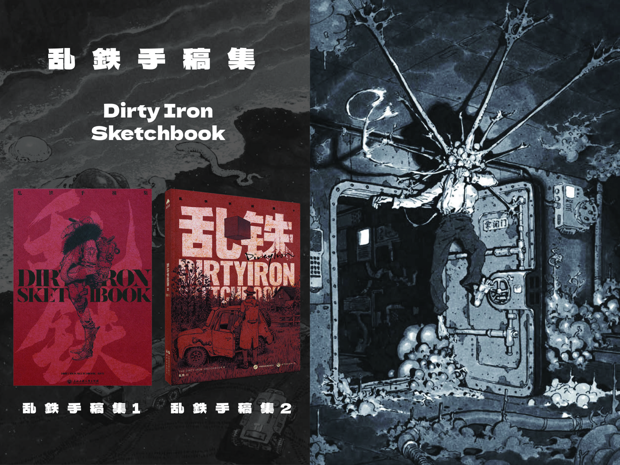 dirty iron artbook