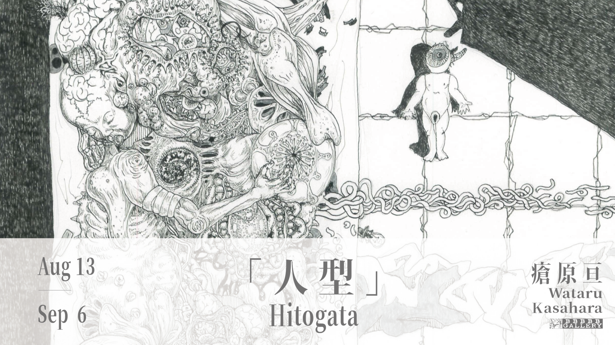 hitogata wataru hasakara